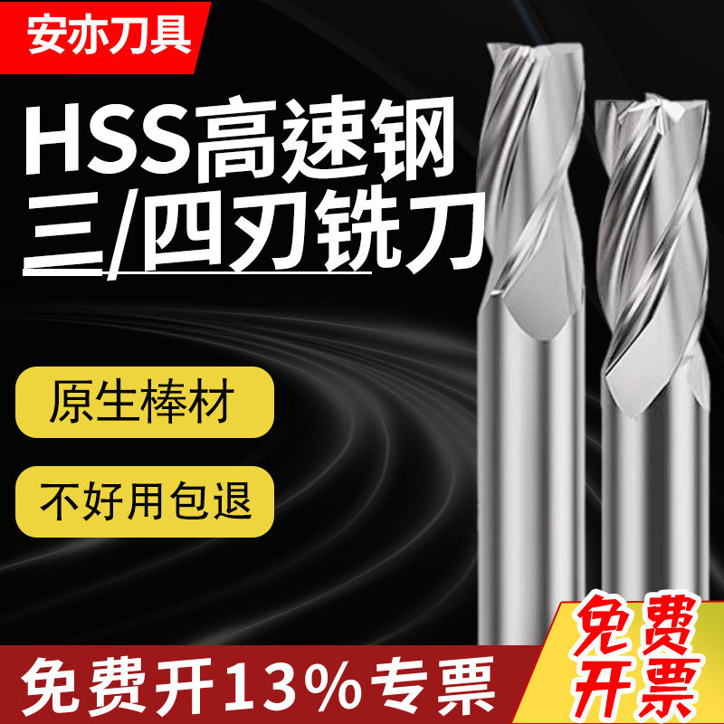 安亦白钢铣刀超硬高精M35含钴高速钢四刃三刃直柄立铣刀加长6-25