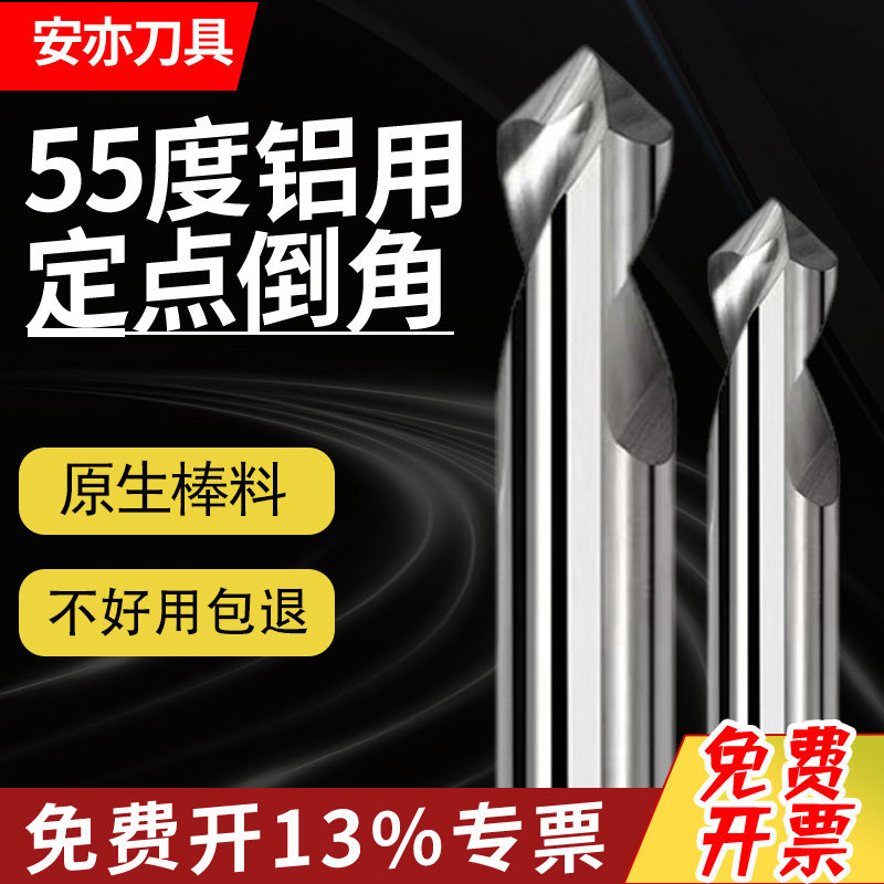 安亦55度两刃铝用定点钻90度高光定心钻铝用中心钻头2刃倒角刀