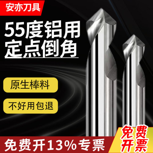 安亦55度两刃铝用定点钻90度高光定心钻铝用中心钻头2刃倒角刀