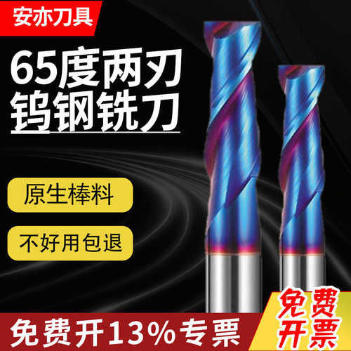 安亦65度钨钢平底2刃硬质合金立铣刀涂层刀高硬不锈钢加长CNC两刃