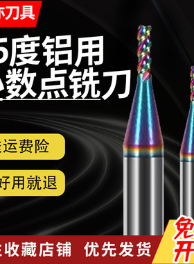 安亦65度七彩铝用钨钢3刃小数点铣刀1.2 1.3 1.4 1.6 1.7 1.8 1.9