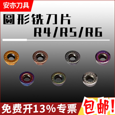 安亦数控刀片R4/R5/R6圆刀粒RPMW1003飞刀粒球刀粒R5加厚圆铣刀片