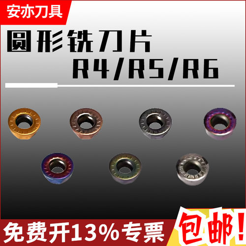 安亦数控刀片R4/R5/R6圆刀粒RPMW1003飞刀粒球刀粒R5加厚圆铣刀片