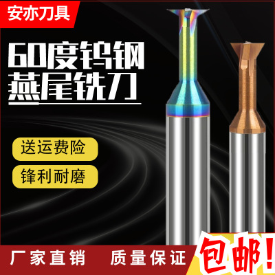 安亦60度钨钢燕尾刀硬质合金30/45/60度75燕尾槽铣刀避空反倒角刀