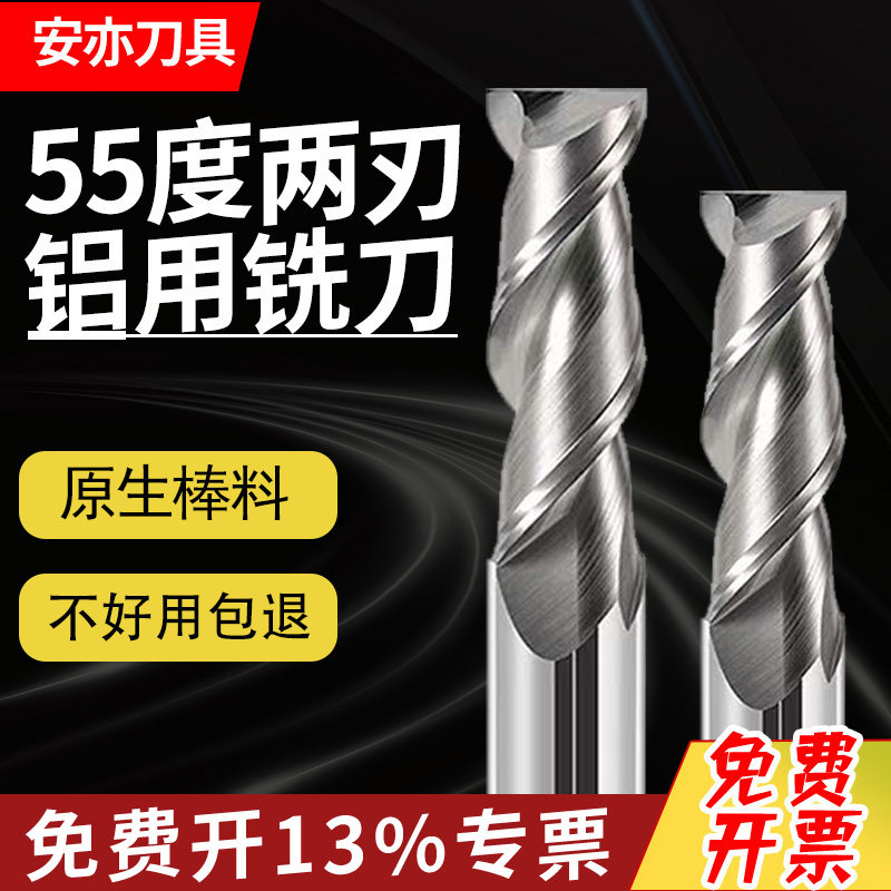 安亦55度两刃铝用键槽铣刀2刃合金cnc立铣刀硬质合金加长直柄铝用
