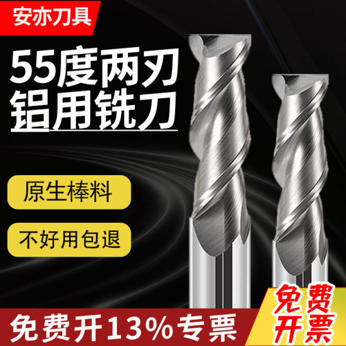 安亦55度两刃铝用键槽铣刀2刃合金cnc立铣刀硬质合金加长直柄铝用