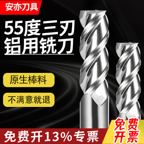 安亦55度3刃钨钢铣刀硬质合金高光铝用铣刀加长cnc三刃平底立铣刀