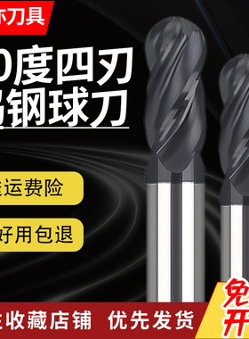 安亦60度钨钢四刃球刀黑色涂层硬质合金球头立铣刀4刃加长R刀cnc