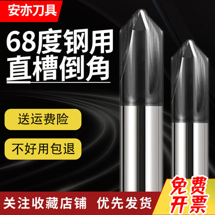 安亦68度3刃钨钢倒角刀不锈钢合金直槽三刃倒角刀60度90度120度