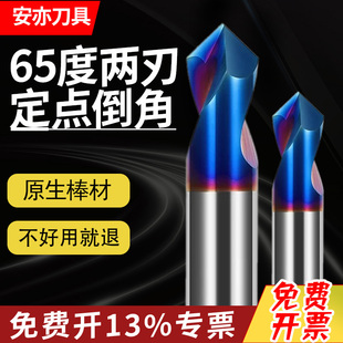 安亦65度两刃定点钻钨钢定心钻90度淬火不锈钢专用2刃中心钻倒角