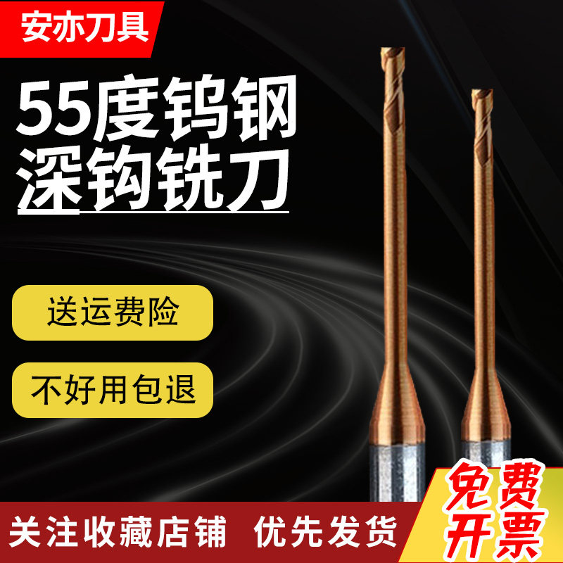 安亦55度钨钢深沟铣刀四刃二刃长颈平底立铣刀硬质合金加长避空刀