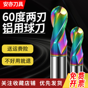安亦60度七彩铝用涂层两刃球刀CNC硬质合金加长高光铝用立铣刀R刀