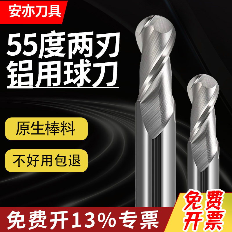 安亦55度钨钢球刀CNC平底立铣刀高光铝用铣刀合金加长2刃球头铣刀