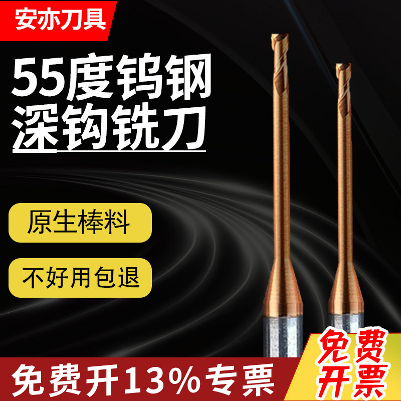 安亦55度钨钢深沟铣刀四刃二刃长颈平底立铣刀硬质合金加长避空刀