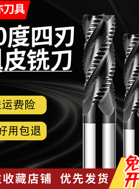 安亦60度黑色涂层钢用粗皮铣刀不锈钢粗齿开粗加长波纹4刃粗皮刀