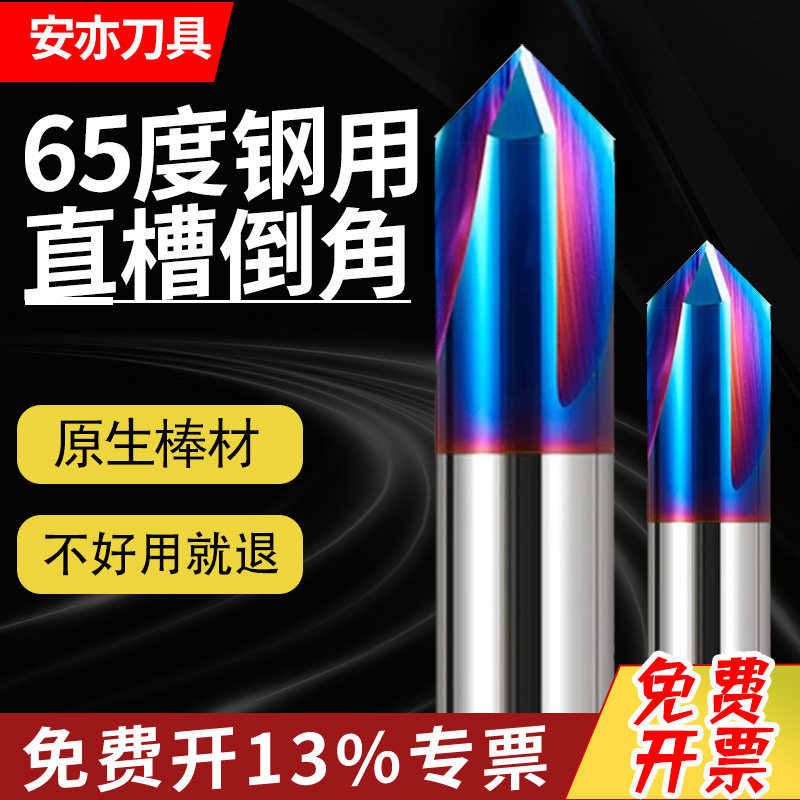 安亦65度3刃合金直槽倒角刀60度90度120度三刃钨钢倒角刀不锈钢用