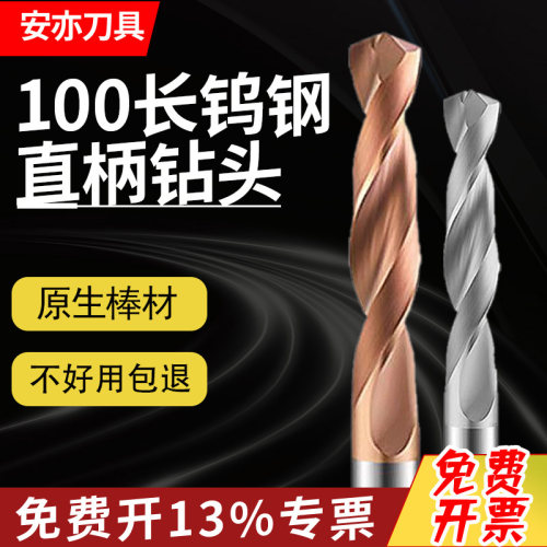 安亦65度钨钢直柄加长特长100mm长钻头硬质合金麻花钻超硬直柄钻