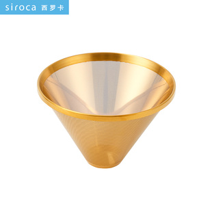 日本西罗卡siroca石白式全自动美式咖啡机配件镀钛金色滤网