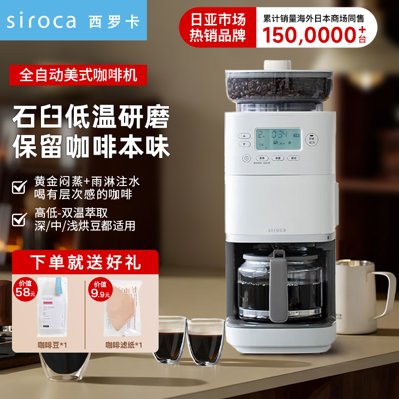西罗卡siroca全自动美式咖啡机