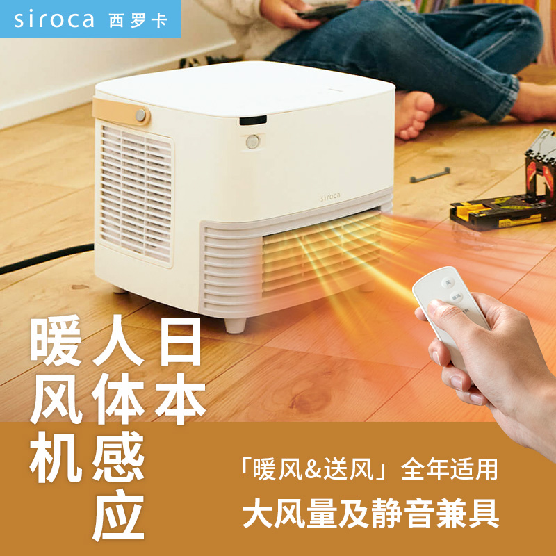 siroca日本同售家用暖风机西罗卡