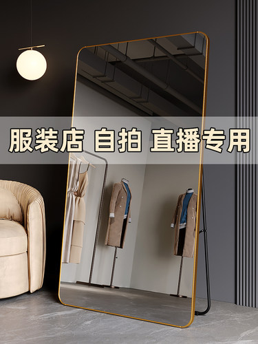 穿衣镜全身镜子美颜家用服装店专用女生卧室显瘦显高落地镜试衣镜