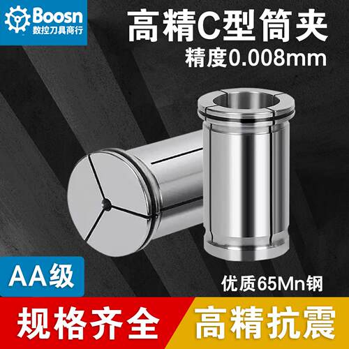 C32高精筒夹弹簧夹头C42/C25/C20铣刀刀柄直筒弹性直柄筒夹AA级