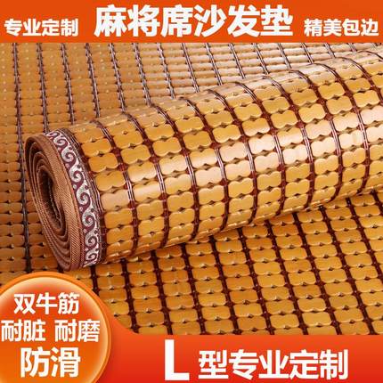精品夏季沙发垫麻将坐垫巾罩套凉席防滑沙发垫 夏天 凉垫定制订做