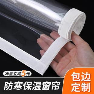防风保暖窗帘阳台密封保温帘东北封窗塑料布冬天 窗户挡风神器冬季