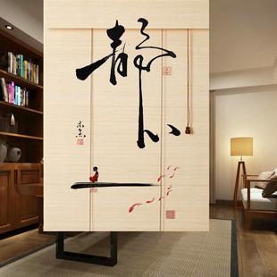定制 字画书法竹帘子门帘窗帘卷帘家用隔断印花遮光禅意茶室