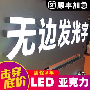 发光字广告牌定制亚克力招牌门头定做户外灯箱不锈钢迷你无边字背