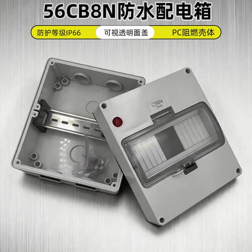 LOVEEDA 56CB8N防水配电箱IP66防护等级PC阻燃强电布线箱工业防雨