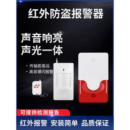 红外线人体感应防盗报警器家用商铺来人防小偷无线声光报警器店铺