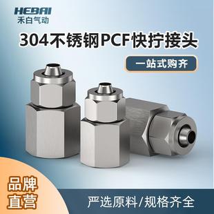 2分接4 304不锈钢快拧接头PCF内丝牙内螺纹1 10mm管高温