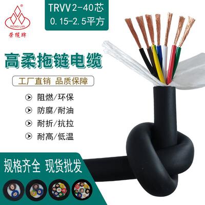 高柔性拖链电缆TRVⅤ2-40芯0.15/2.5平方耐弯折机器人手臂电源线