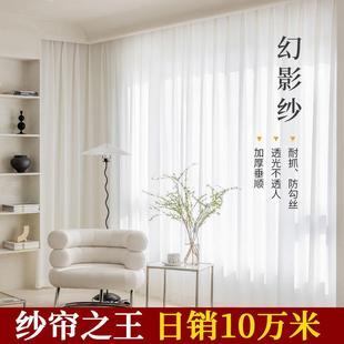 幻影纱帘透光不透人客厅阳台梦幻窗帘白纱帘2025新款 网红爆款 卧室