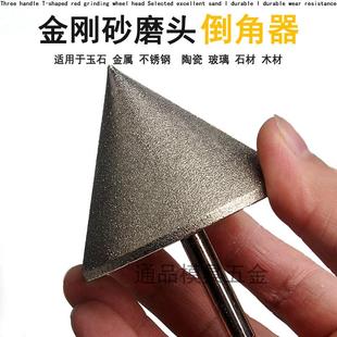 60度锥形金刚砂轮打磨头陶瓷倒角器玻璃扩孔钻头不锈钢倒角刀磨边