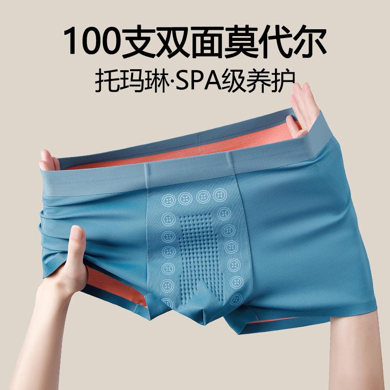春夏新品100支双面托玛琳男士内裤兰精莫代尔无痕透气10A抗菌内裆