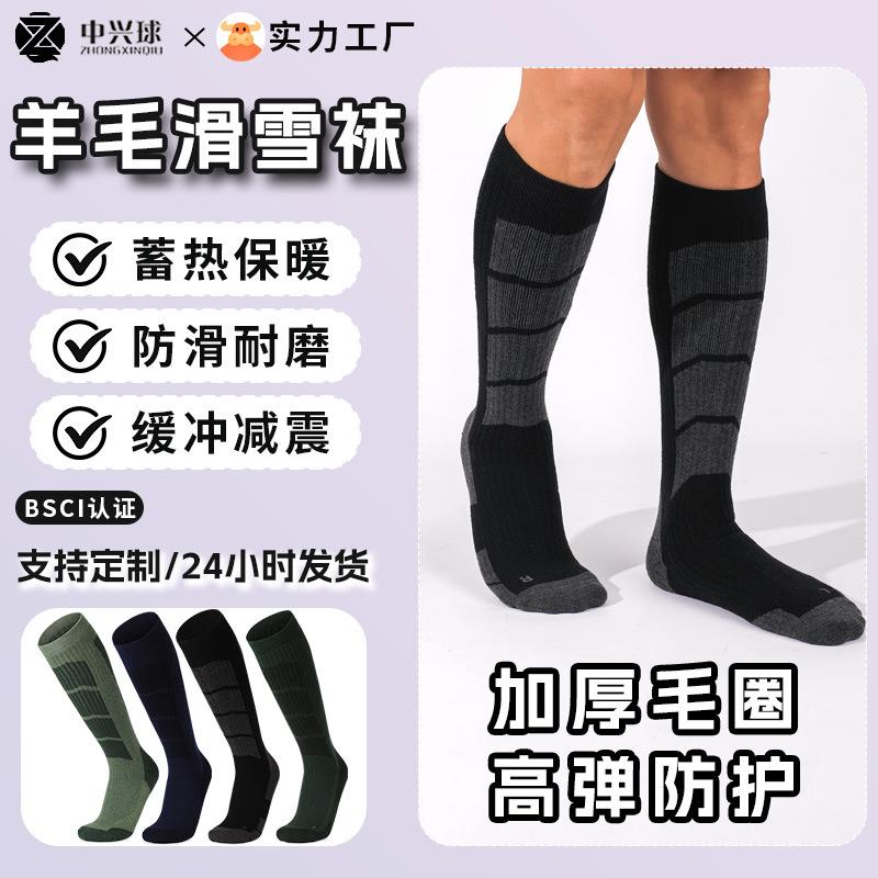 冬季保暖运动袜子成人户外毛巾底加厚单双板长筒袜专业羊毛滑雪袜