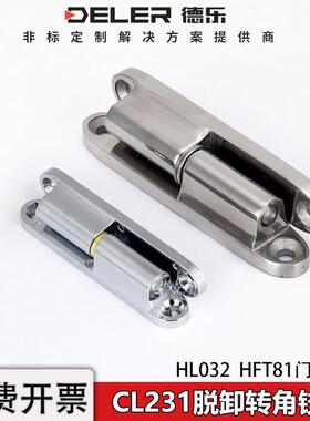 CL231-1-2不锈钢可脱卸门铰链HL032配电箱机柜拆卸铰链HFT81控制