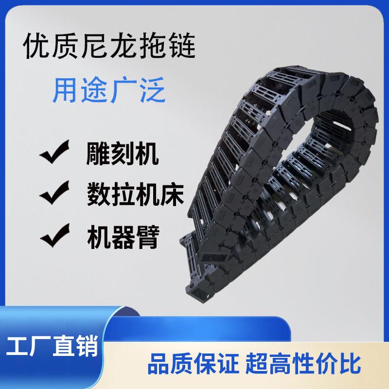 高速静音拖链尼龙无声坦克链机械手护线传动桥式链条静音喷印机械图片