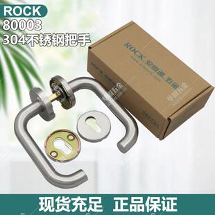 ROCK安恒通80003把手304不锈钢欧标门把手防火锁双弯把手两件式执