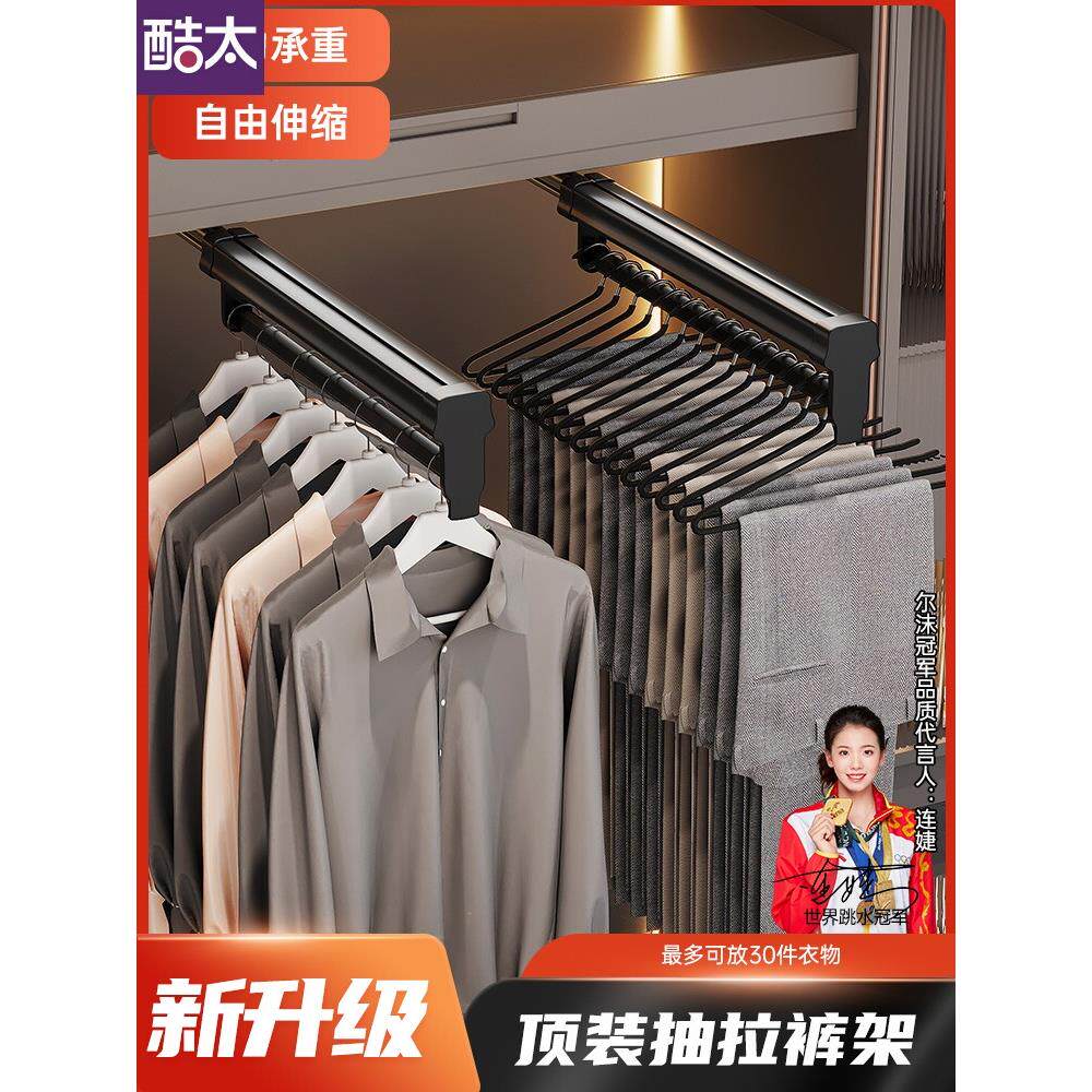 酷太正品裤架衣柜内置顶装抽拉式伸缩裤架拉篮滑轨收纳家用挂裤子