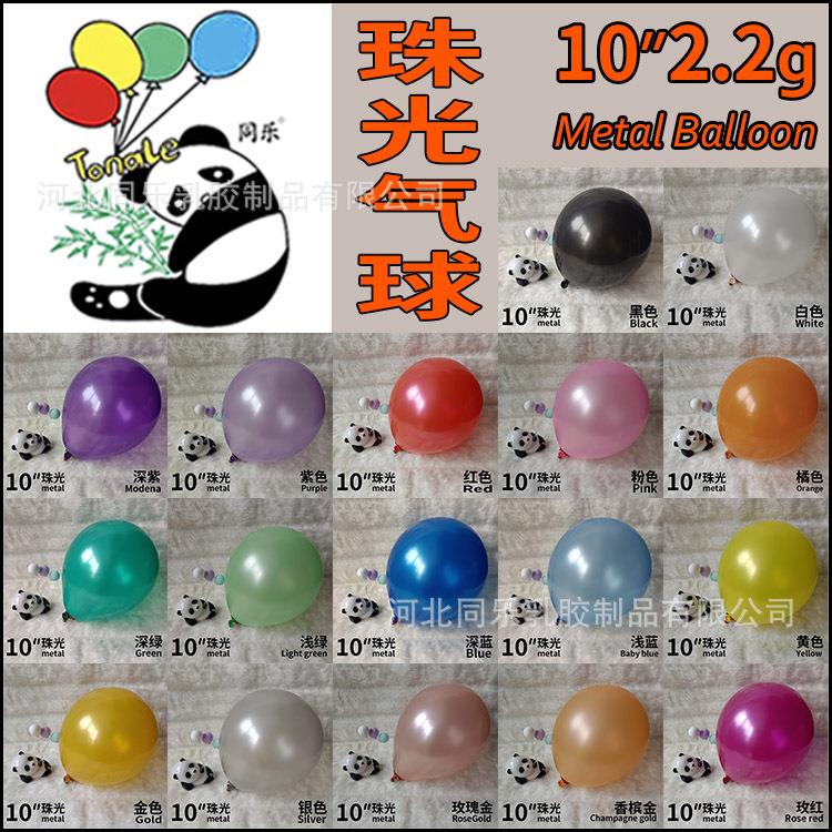 2.2克10寸加厚珠光气球 生日派对装饰婚房庆典布置乳胶气球