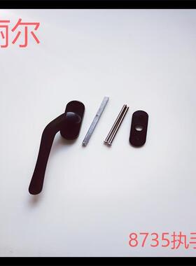 丽尔/ Lier LE.Z-8735 平开窗 窗执手 拨叉、方钢两用