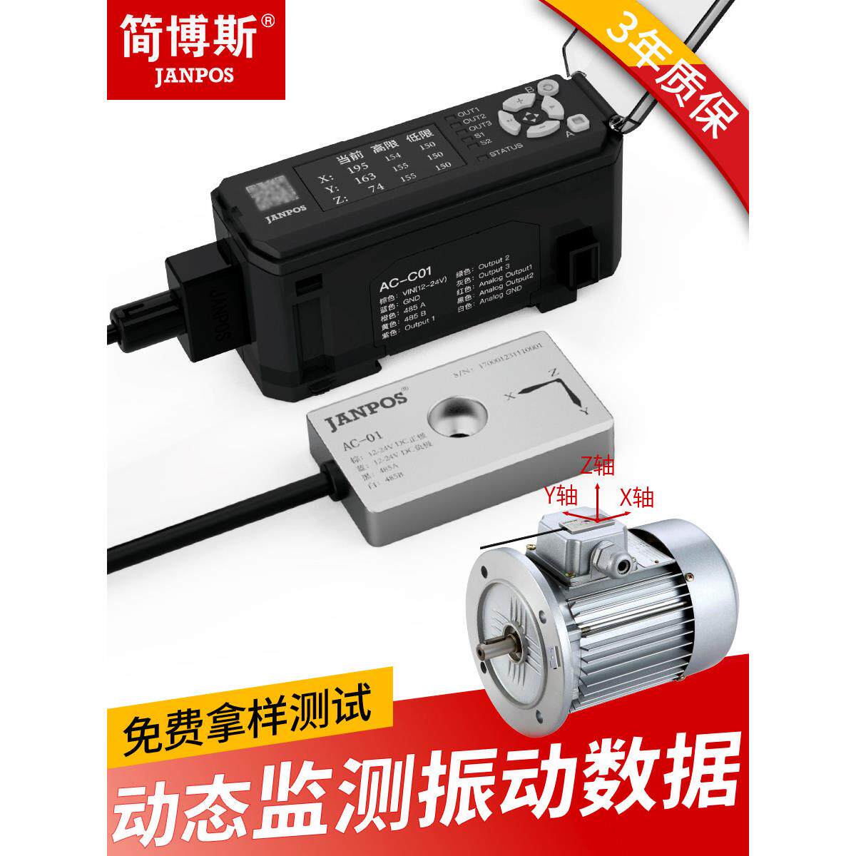 电机振动传感器探头高精度三轴承震动检测器感应器监测系统测量仪