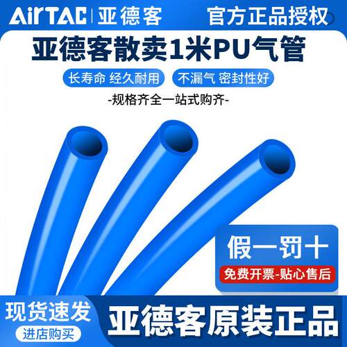 亚德客PU气管软管压缩高压汽管空压机气泵8mmPU12/10*6.5/6*4一米