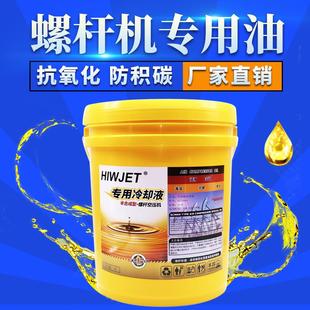 3000小时 汇捷螺杆空压机专用机油 润滑油 冷却液18L 润滑保护液