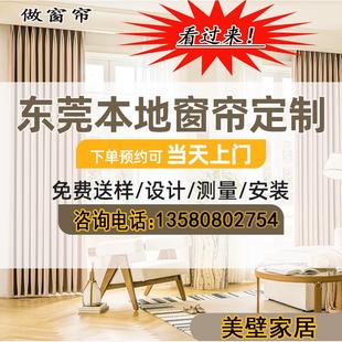 东莞深圳广州窗帘定制简约现代客厅卧室全屋遮光窗帘窗纱测量安装