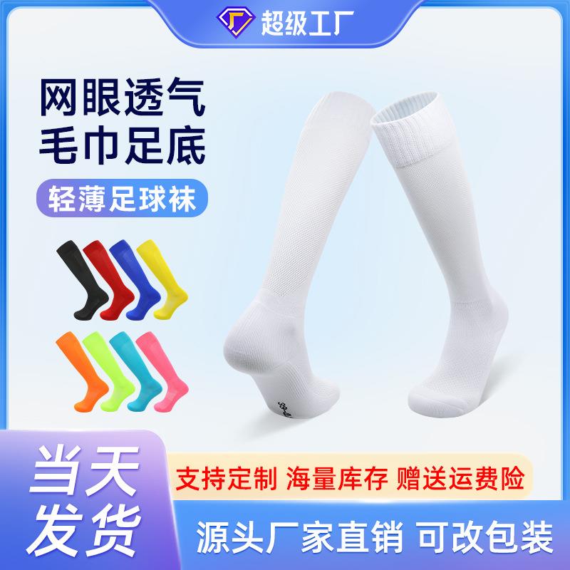 跨境纯色秋季薄款高弹力足球长袜毛巾底运动袜过膝儿童袜子透气男