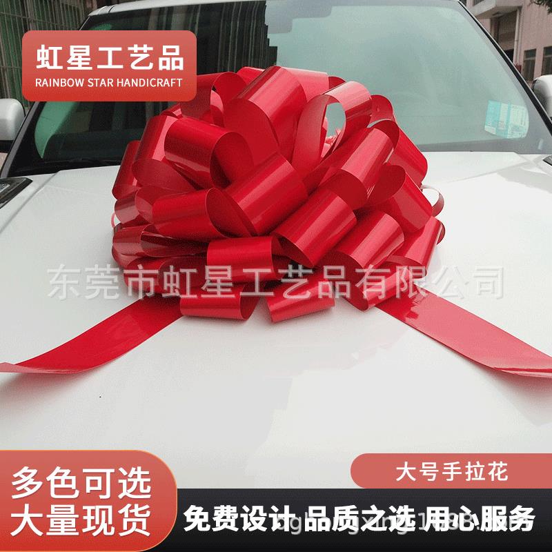 婚庆婚车装饰用品婚车装饰套装花车圣诞场地布置手拉花红色拉花
